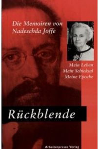 Rückblende: Die Memoiren von Nadeschda Joffe
